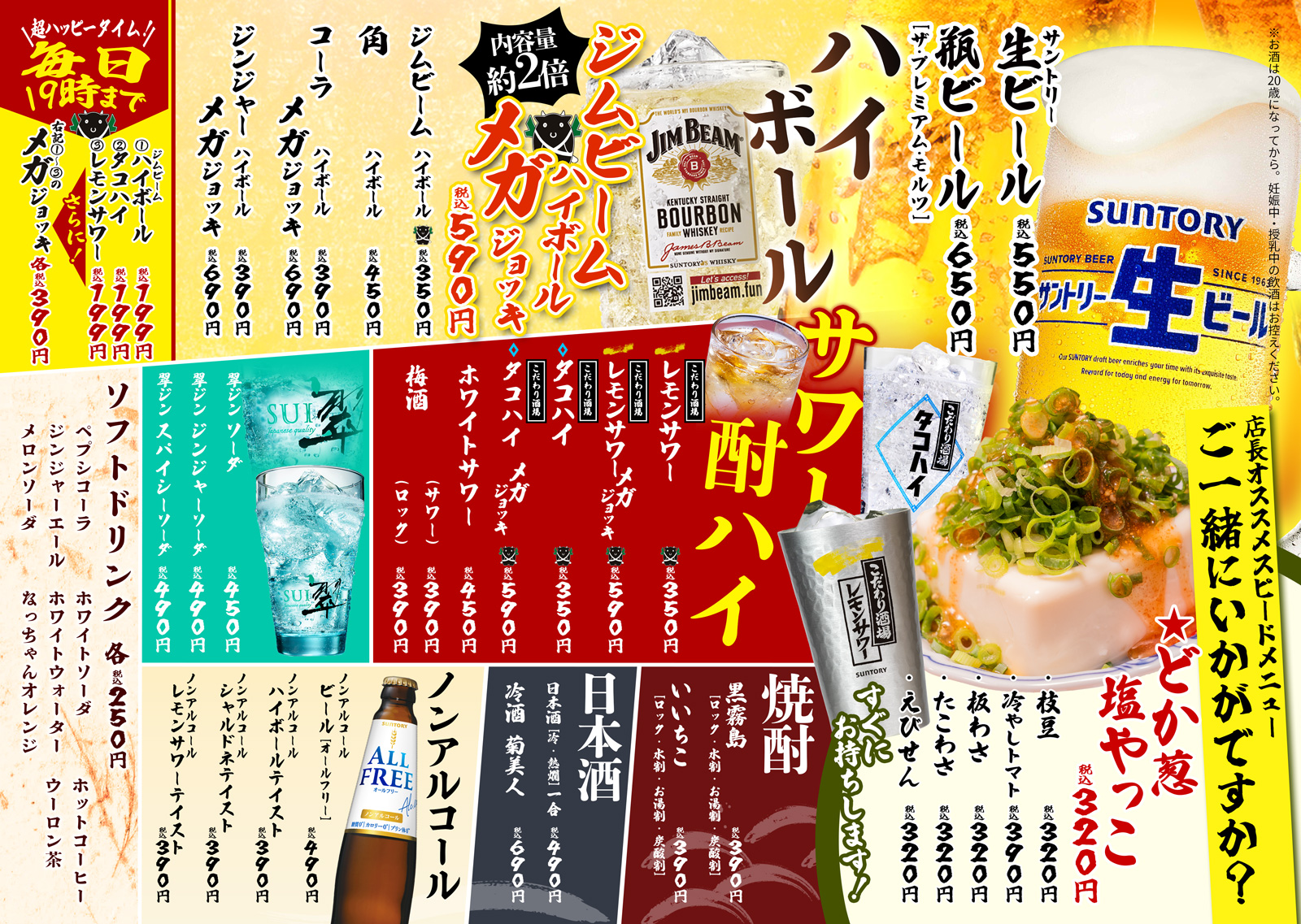 ドリンクメニュー