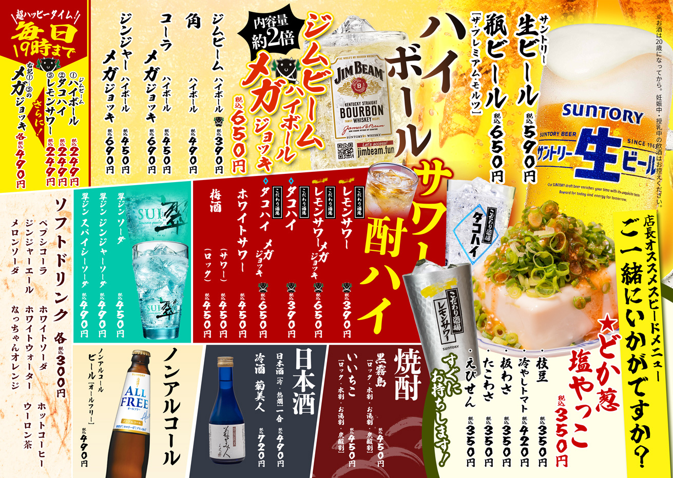 ドリンクメニュー