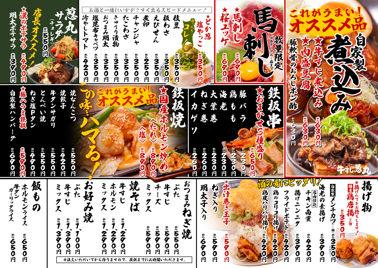 グランドメニュー